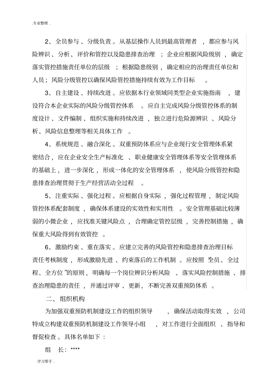 双重预防机制实施计划方案_第2页