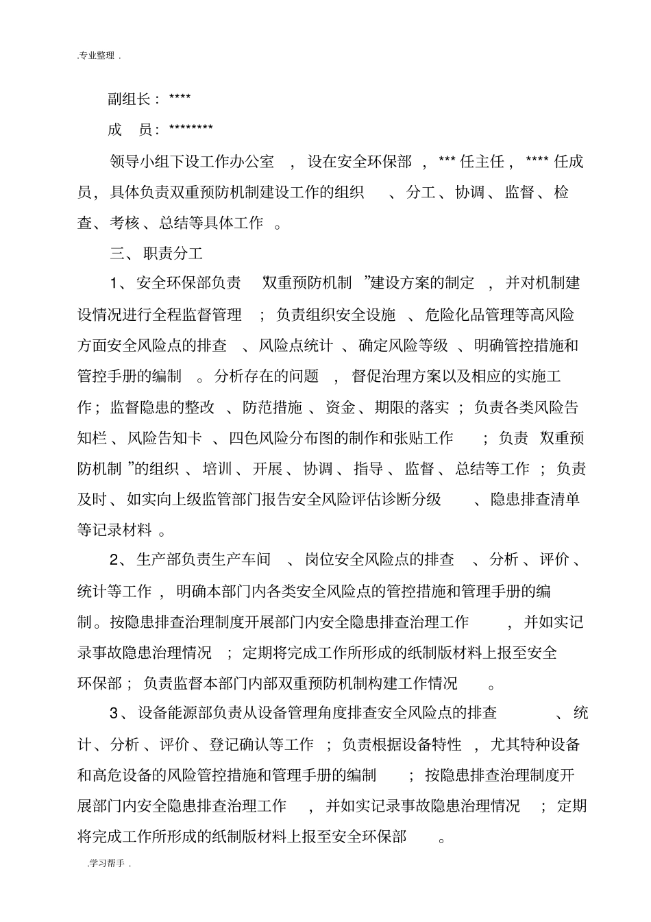 双重预防机制实施计划方案_第3页