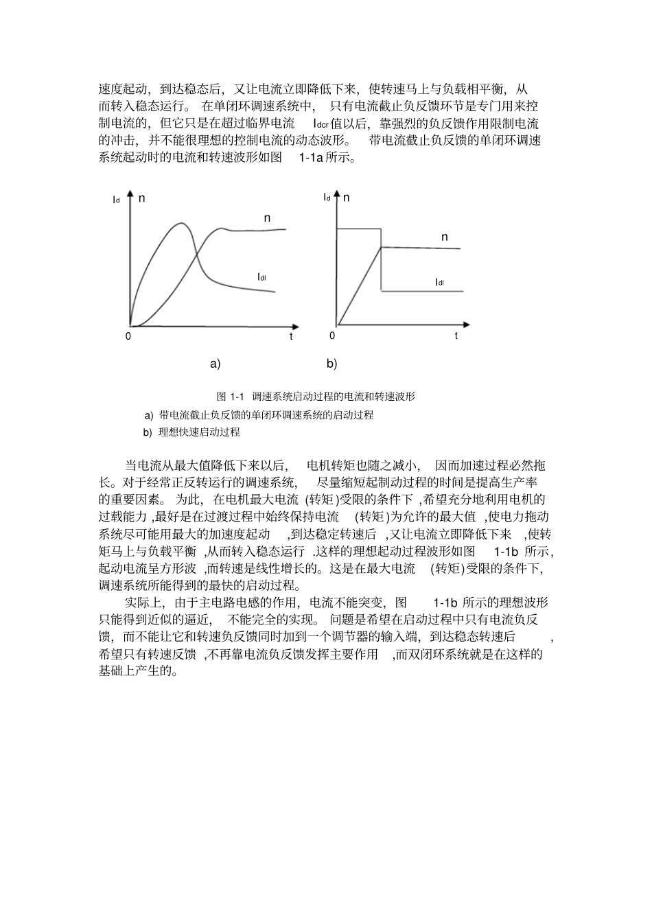 双闭环直流电机调速的matlab仿真_第2页