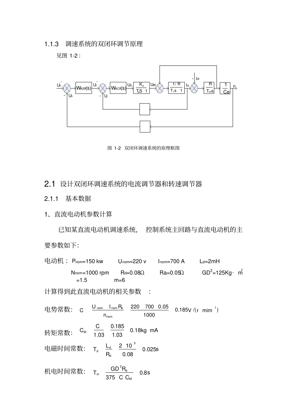 双闭环直流电机调速的matlab仿真_第3页