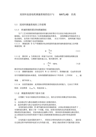 双闭环直流电机调速的matlab仿真