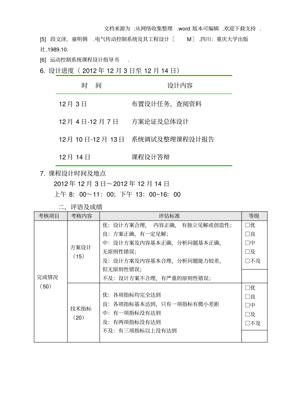 双闭环直流电机调速系统设计报告_第3页