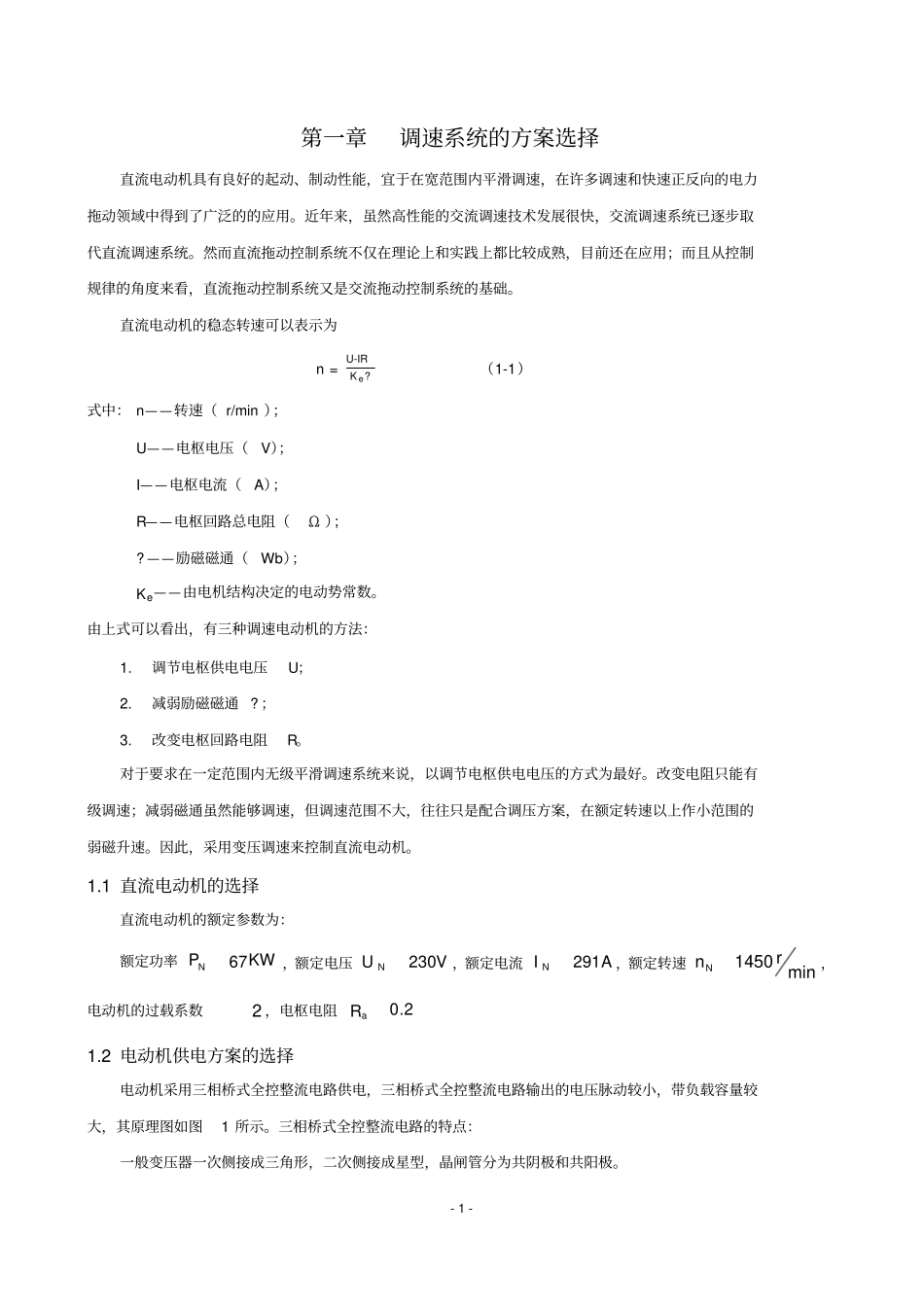 双闭环直流调速系统_第1页