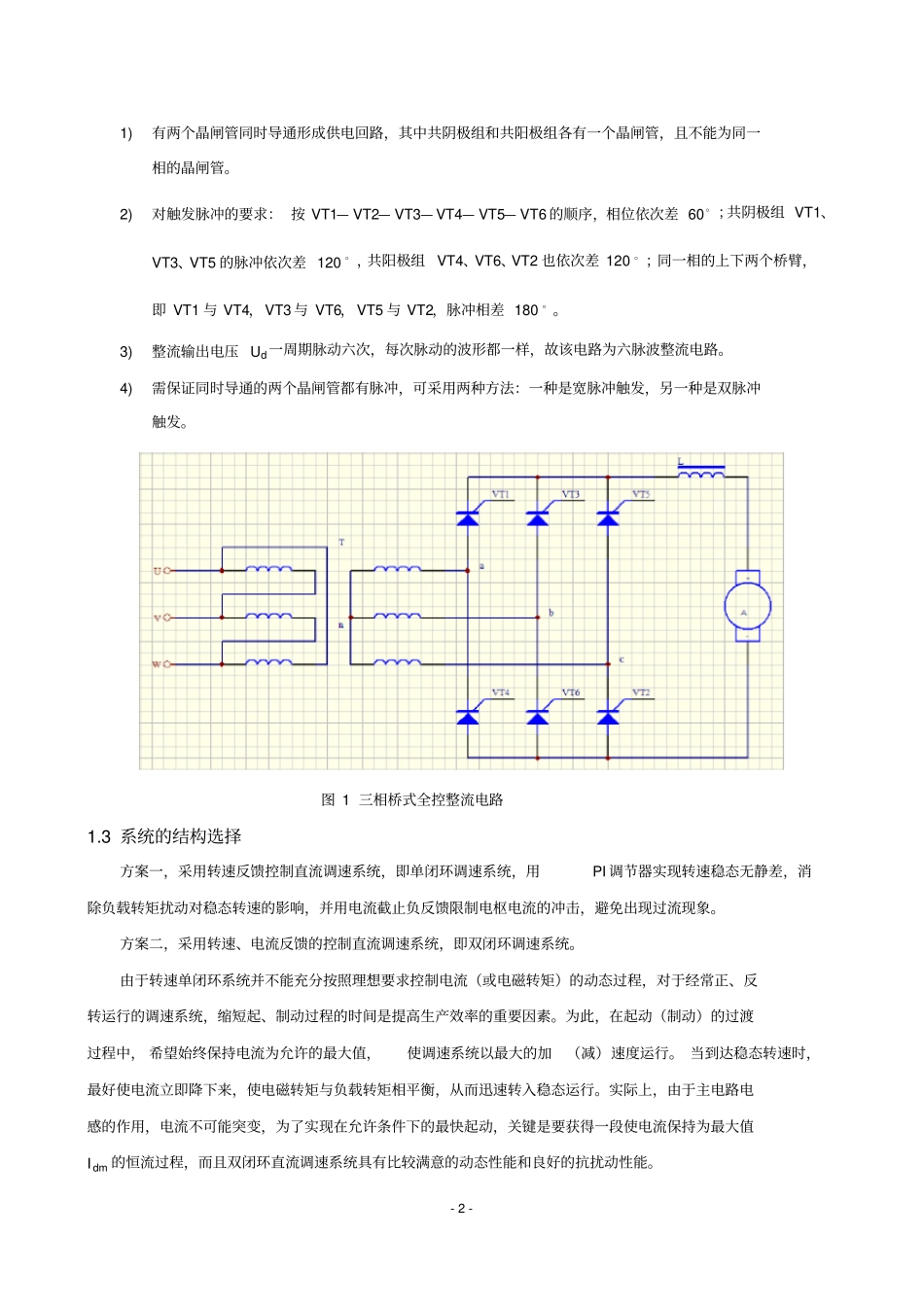 双闭环直流调速系统_第2页
