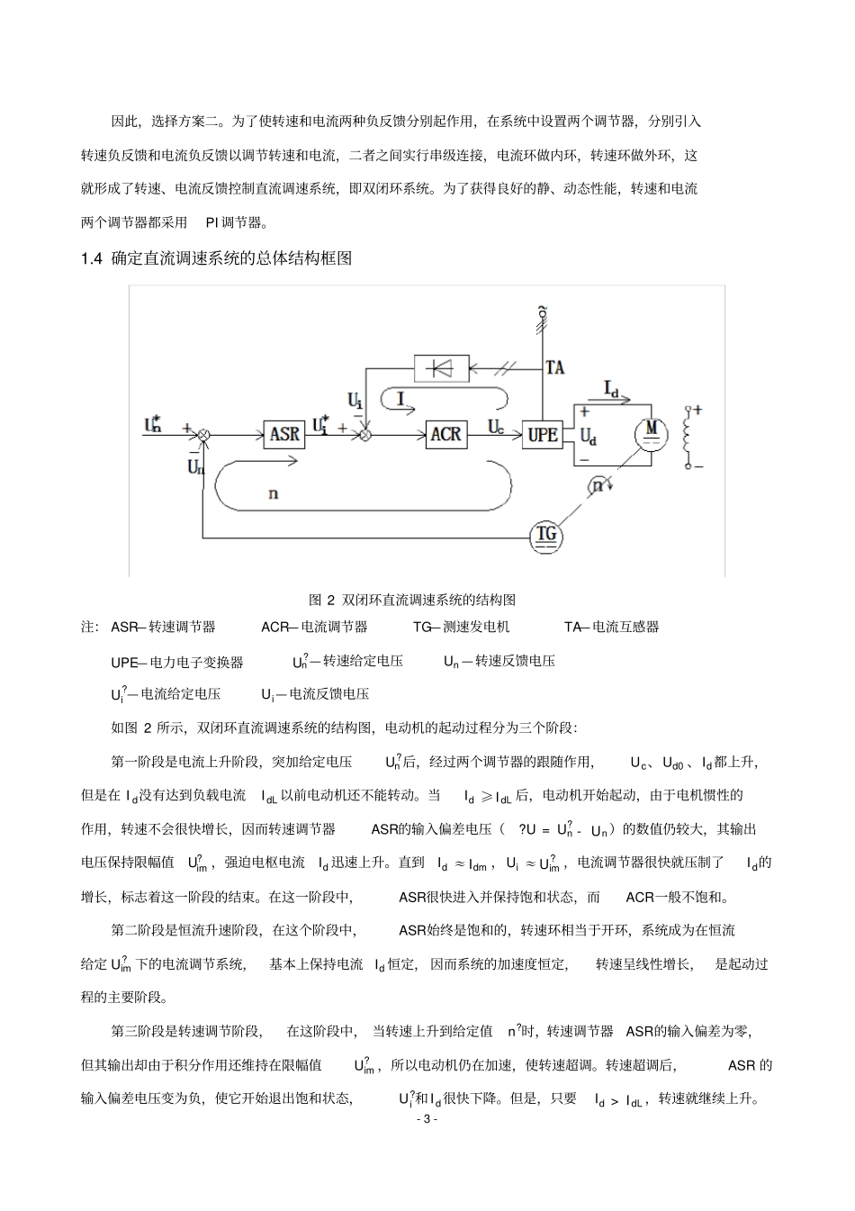 双闭环直流调速系统_第3页