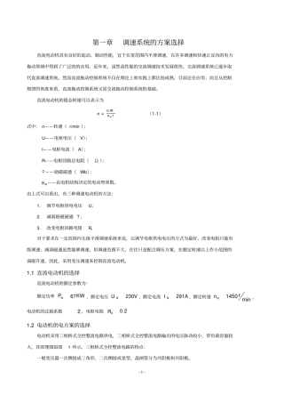 双闭环直流调速系统