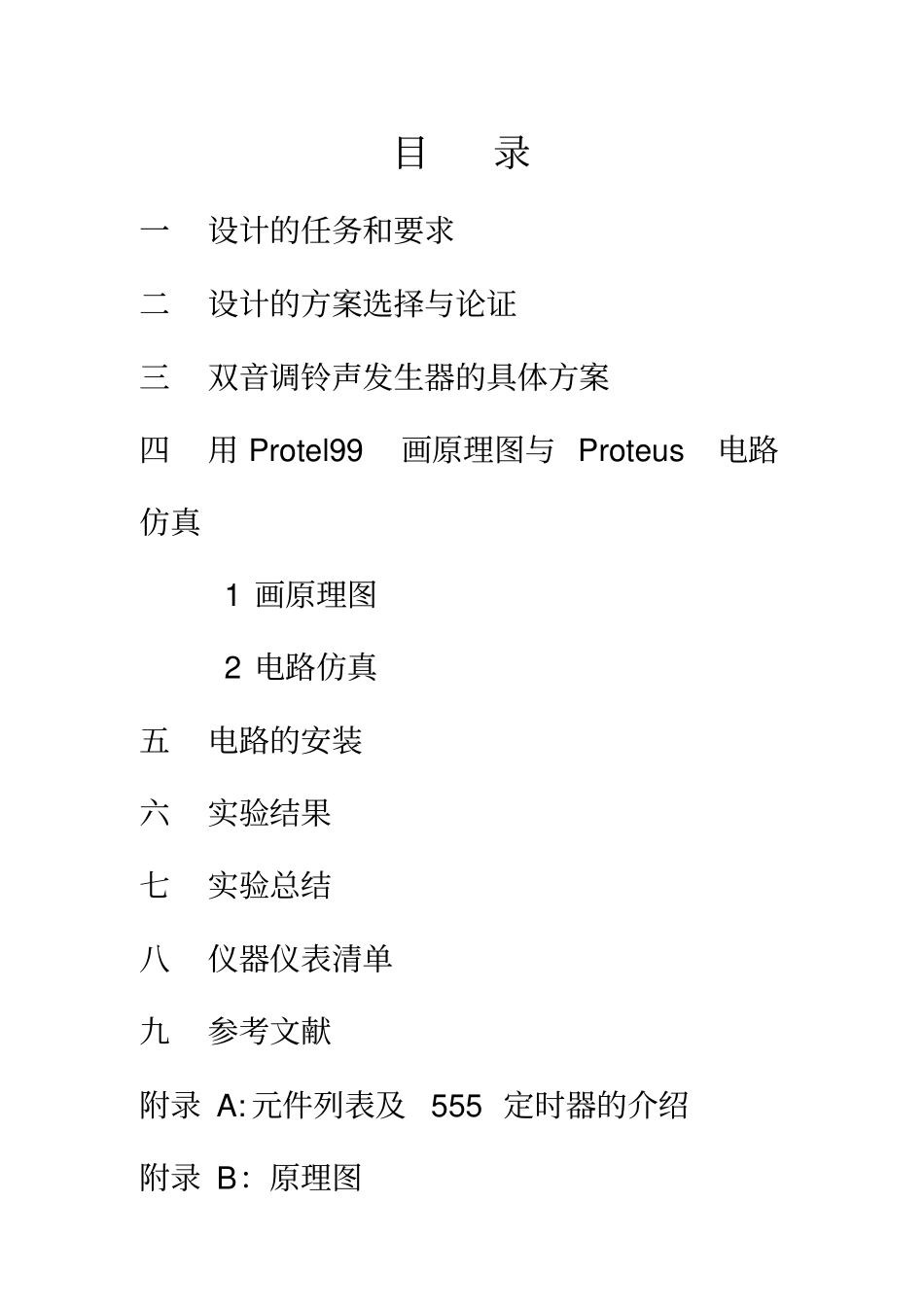 双音调铃声发声器总结_第1页
