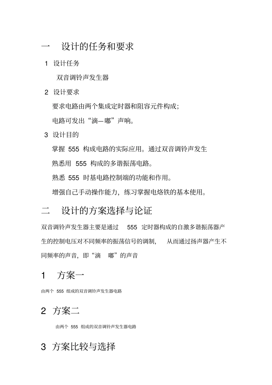 双音调铃声发声器总结_第2页