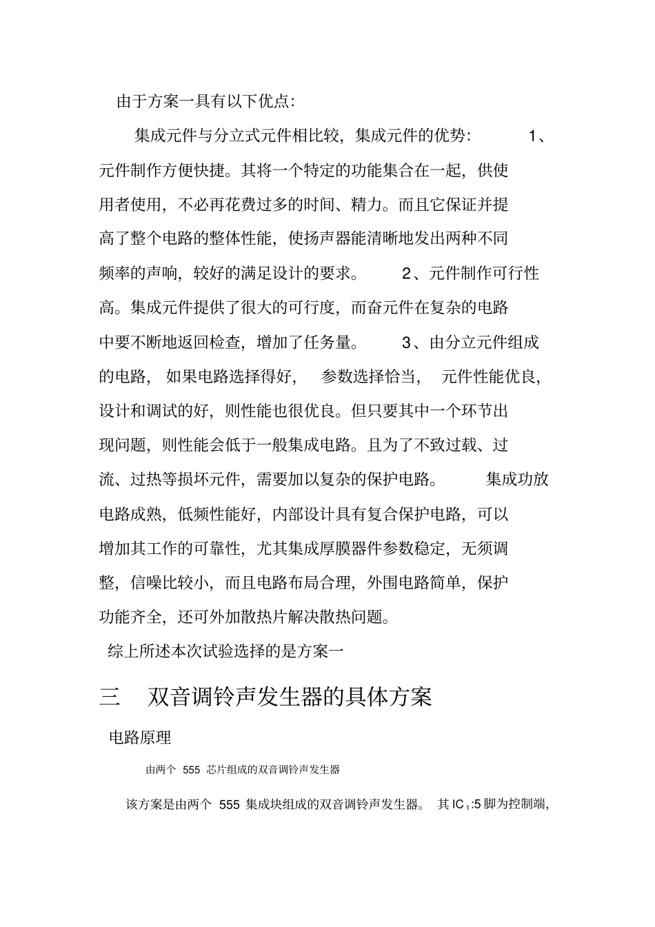 双音调铃声发声器总结_第3页