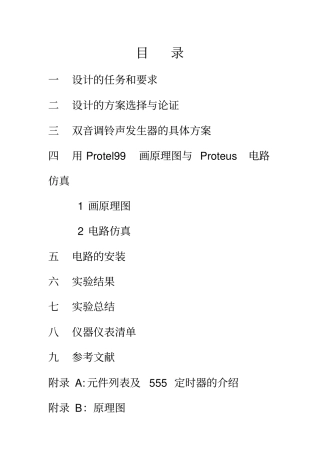 双音调铃声发声器总结