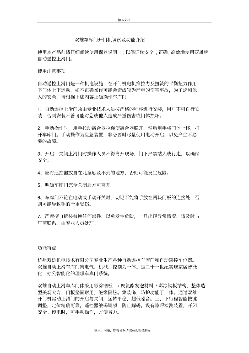 双雄车库门开门机调试及功能介绍知识讲解_第2页