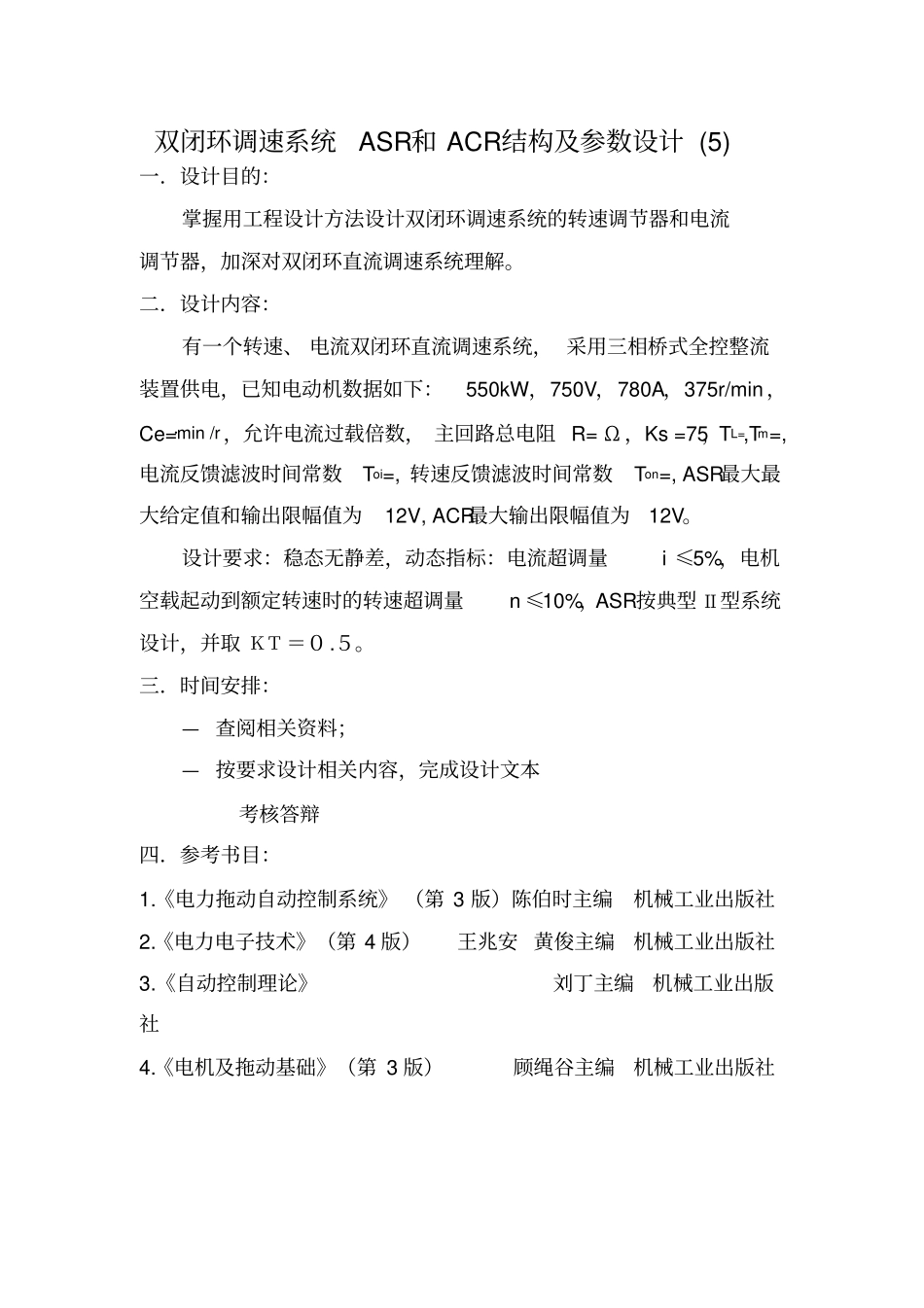 双闭环调速系统ASR和ACR_第2页