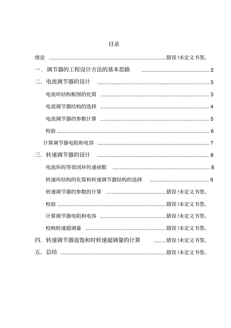 双闭环调速系统ASR和ACR_第3页
