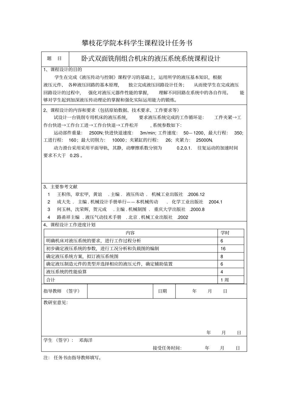 双面铣销组合机床液压系统课程设计资料_第2页