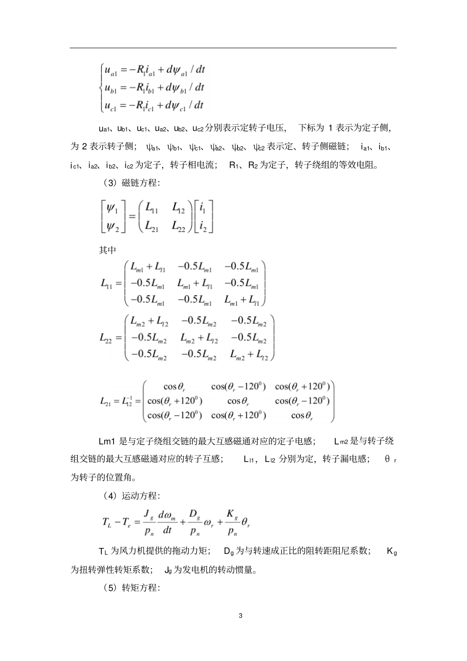 双馈风力发电的矢量控制策略-电机及其系统与仿真资料_第3页