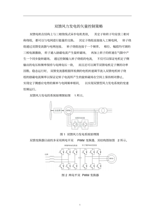 双馈风力发电的矢量控制策略-电机及其系统与仿真资料