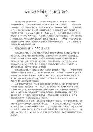 双馈式感应发电机DFIG说明