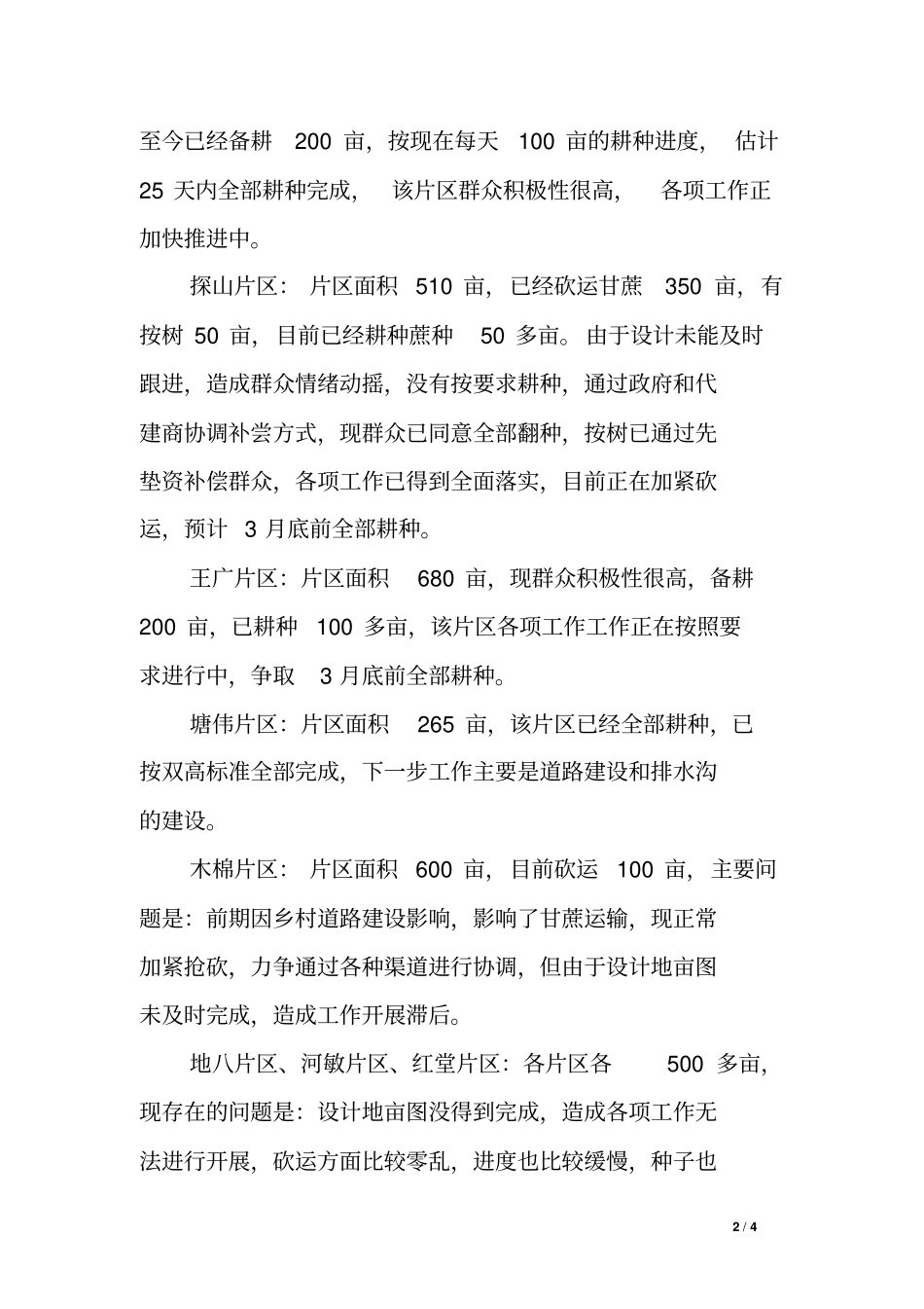 双高糖料蔗基地建设情况汇报材料_第2页