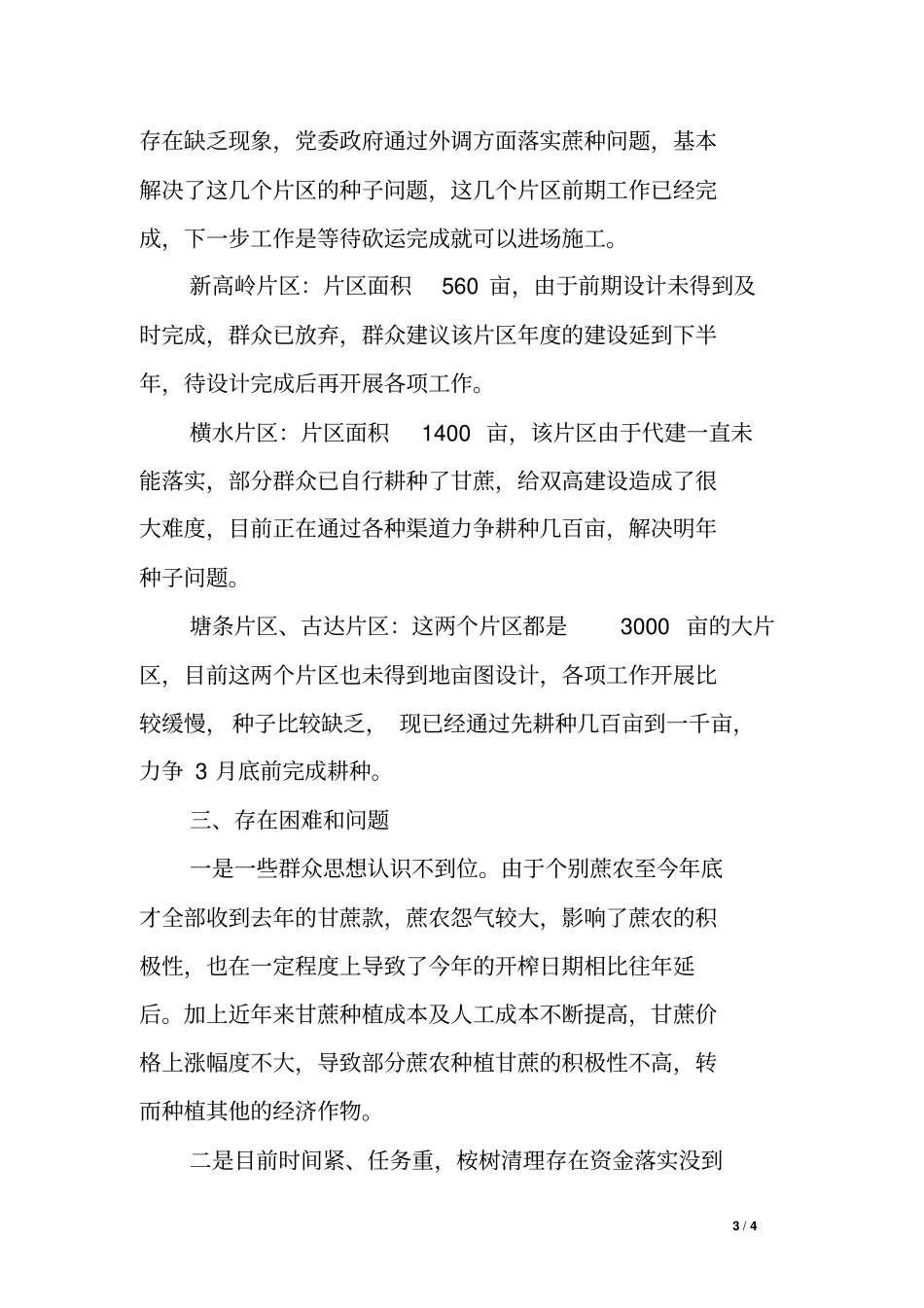 双高糖料蔗基地建设情况汇报材料_第3页