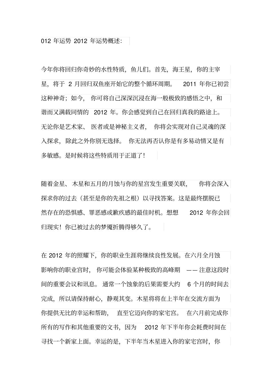 双鱼座运势双鱼座今日运程双鱼座今日爱情运势_第1页
