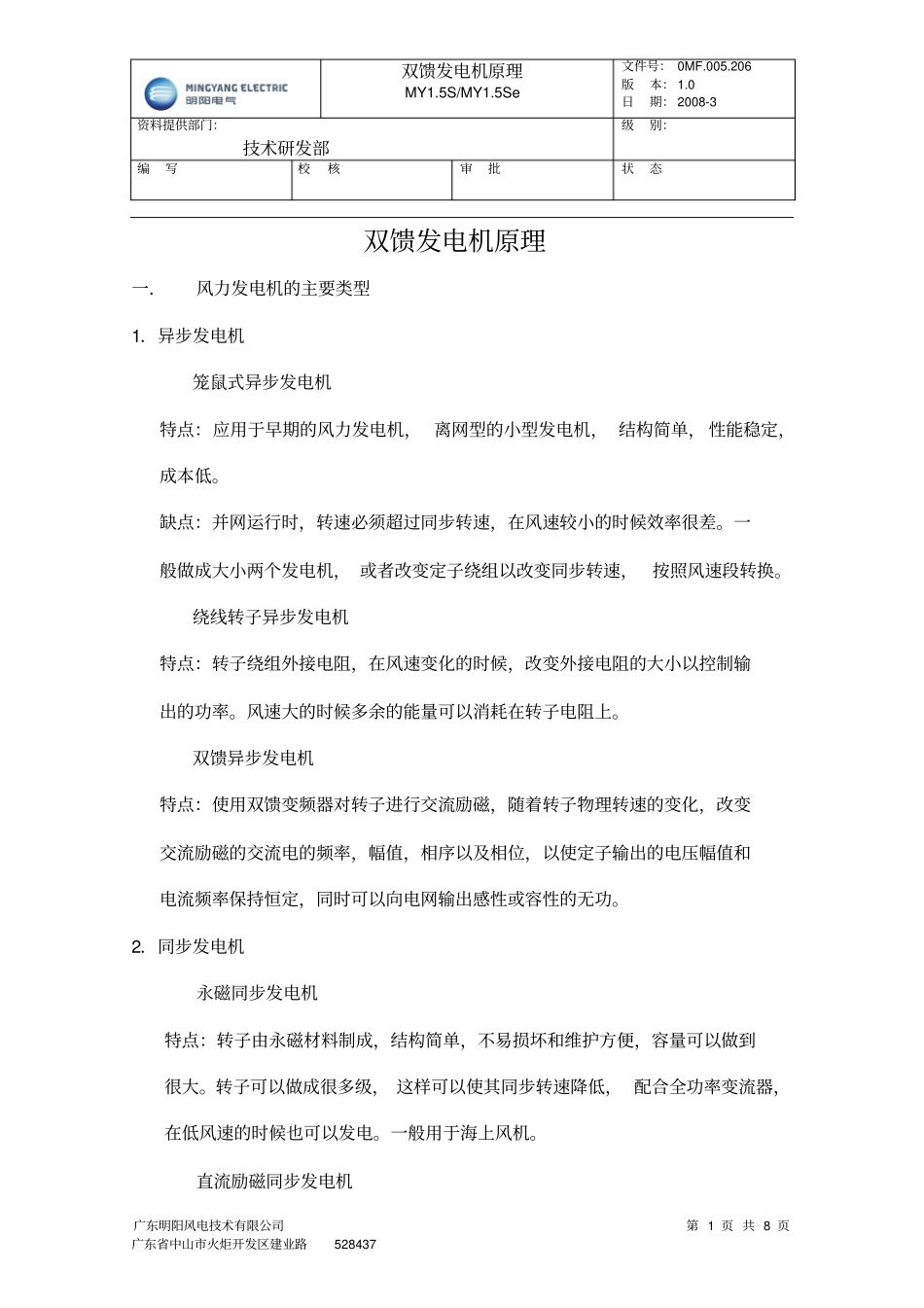 双馈发电机原理_第1页