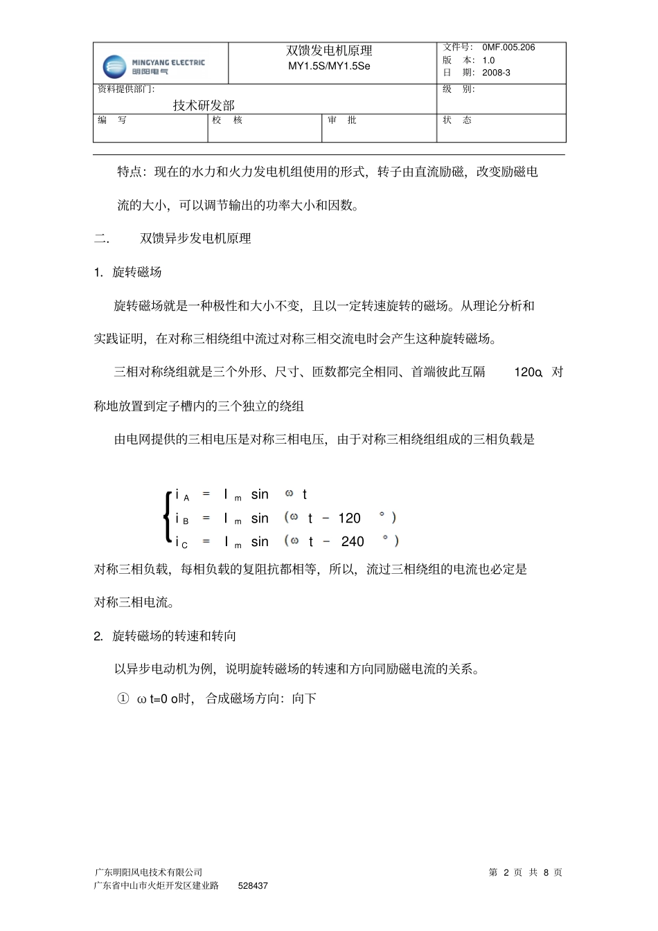 双馈发电机原理_第2页