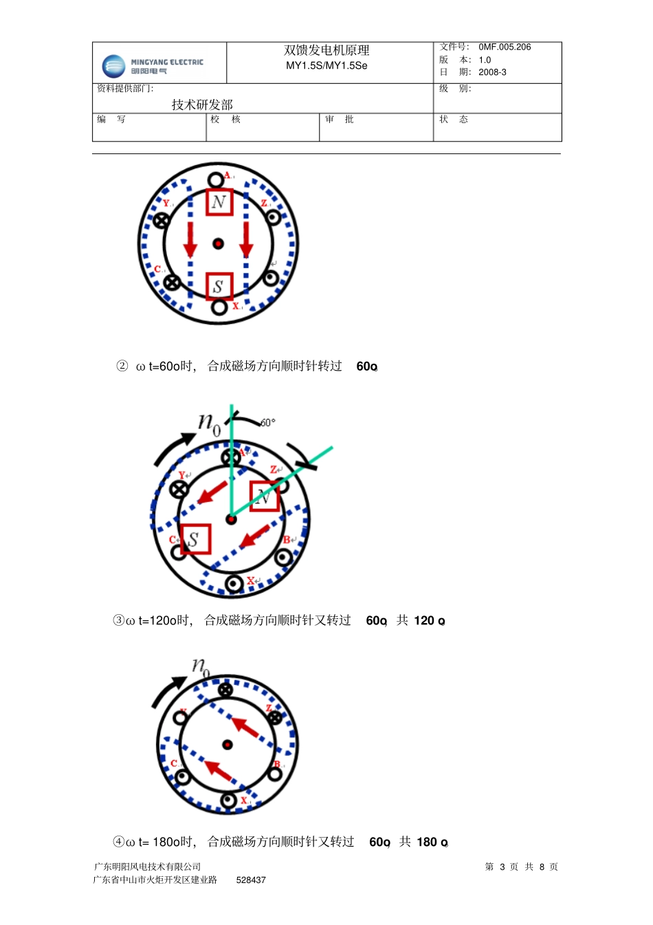 双馈发电机原理_第3页