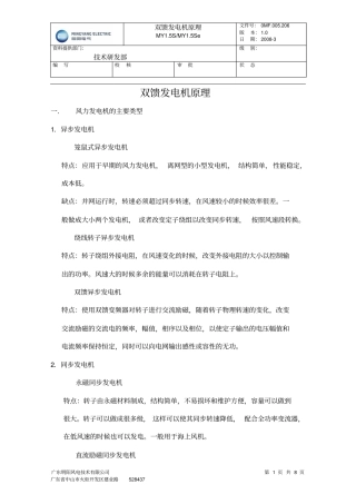 双馈发电机原理