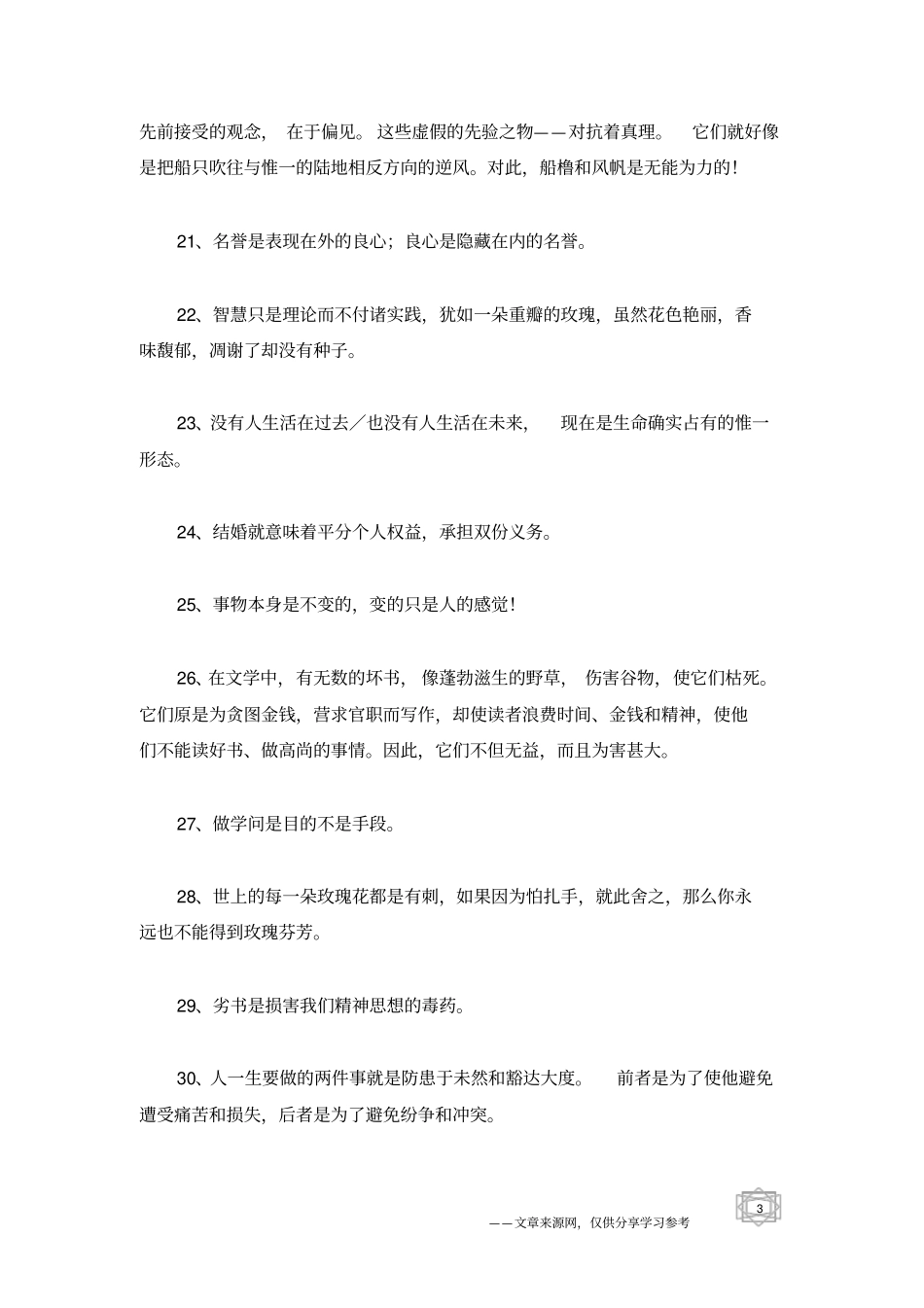 叔本华名言-名人名言_第3页