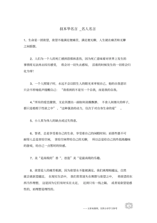 叔本华名言-名人名言