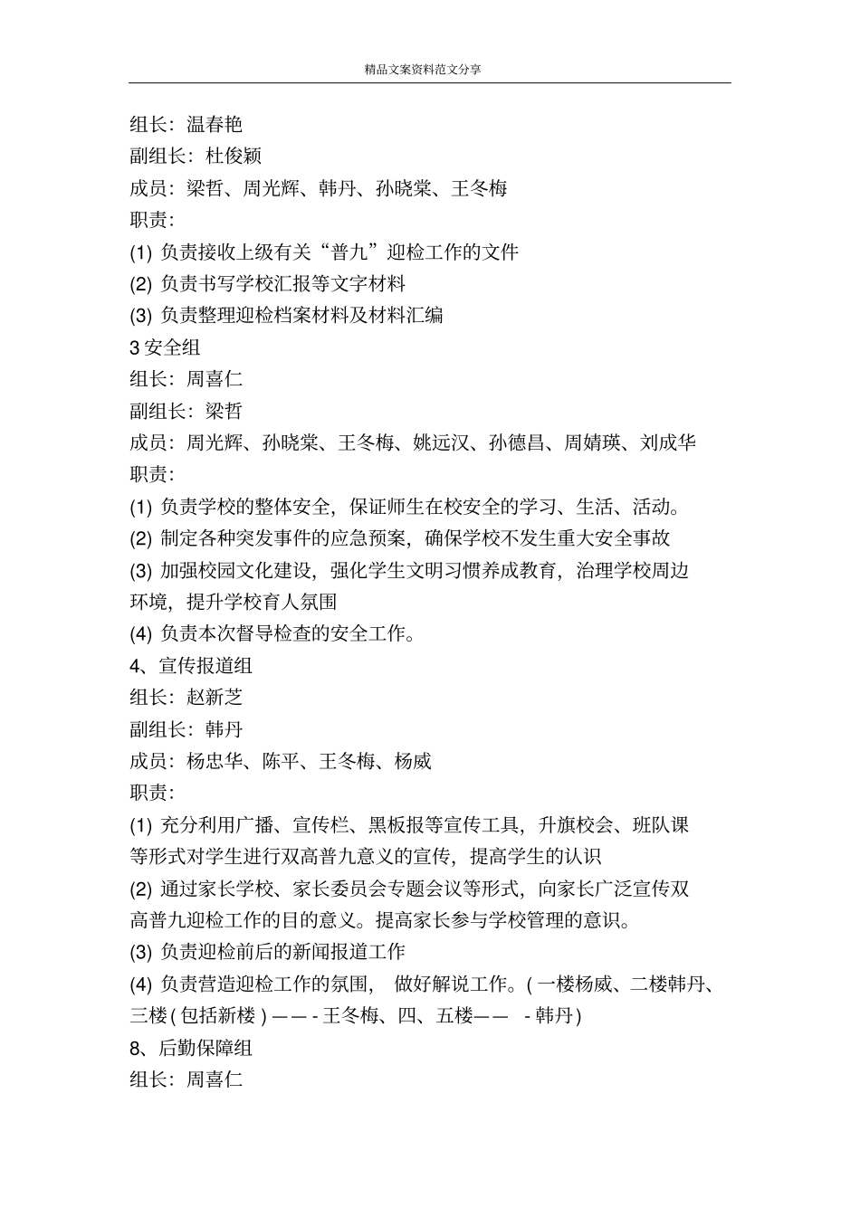 双高普九迎检工作方案-精品文案范文_第2页
