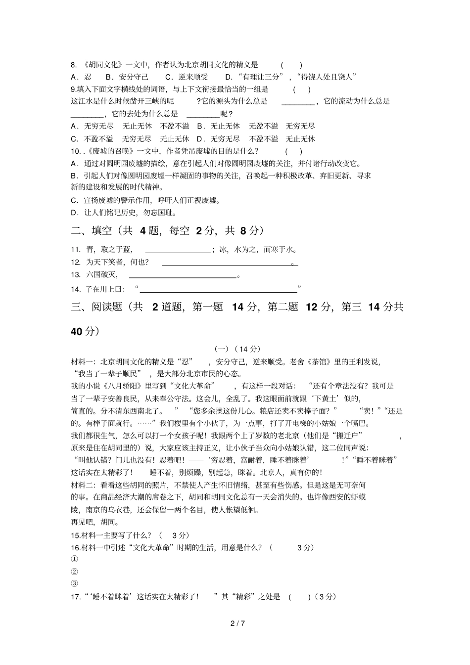 双龙职中下期高升班次考试题_第2页