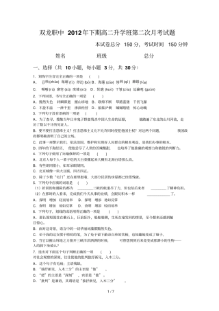 双龙职中下期高升班次考试题