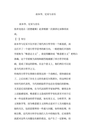 叔本华、尼采与音乐