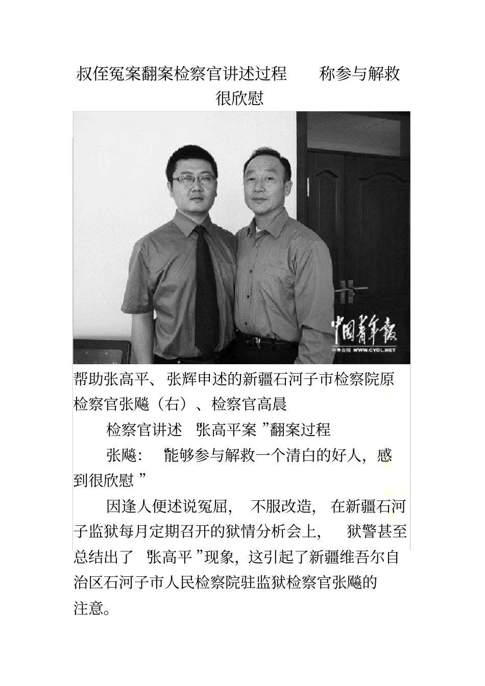 叔侄冤案翻案检察官讲述过程-称参与解救很欣慰_第2页