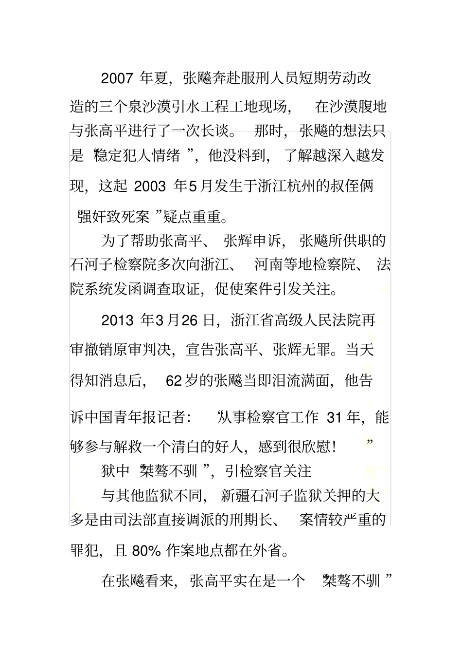 叔侄冤案翻案检察官讲述过程-称参与解救很欣慰_第3页