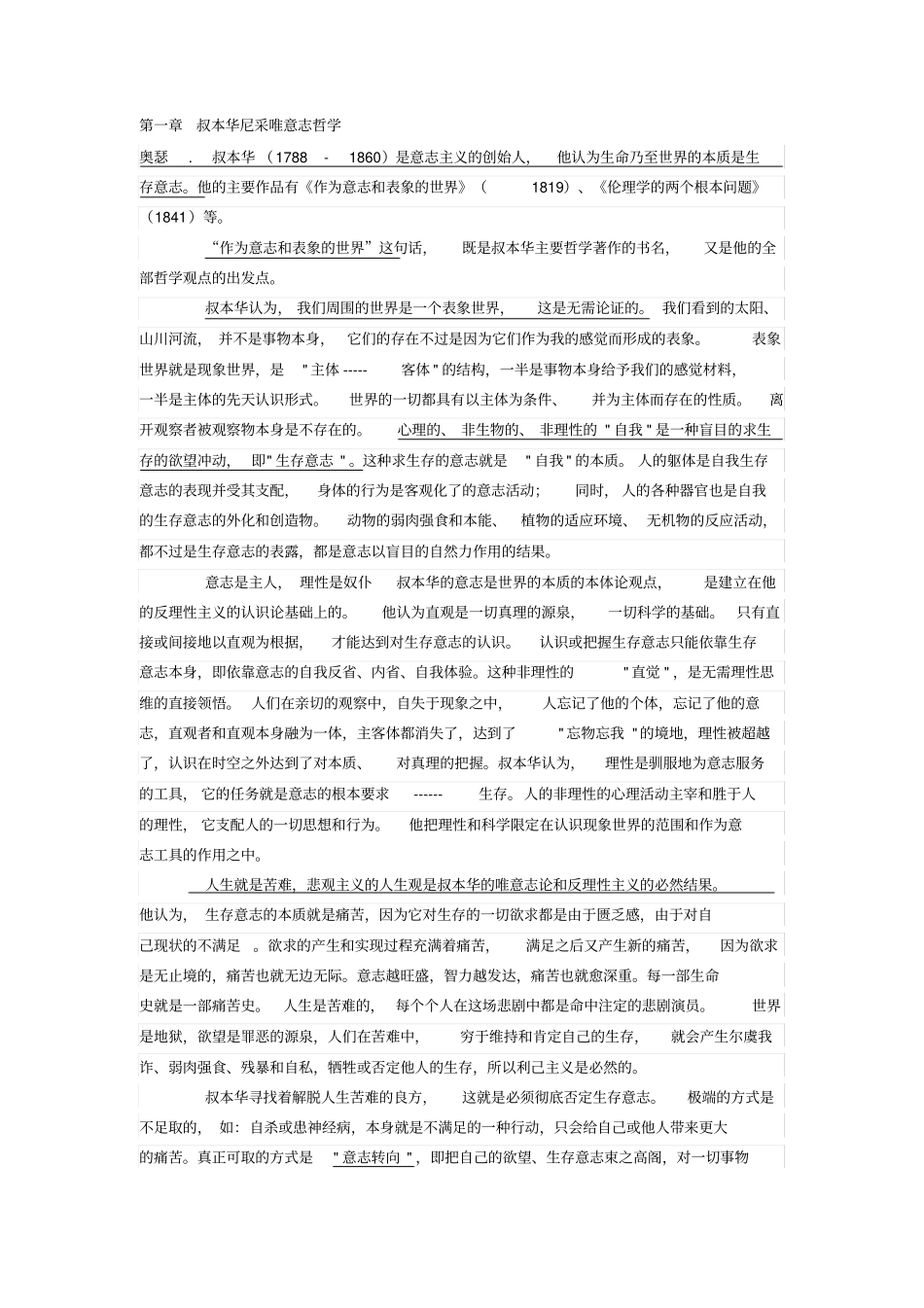 叔本华尼采唯意志哲学_第1页