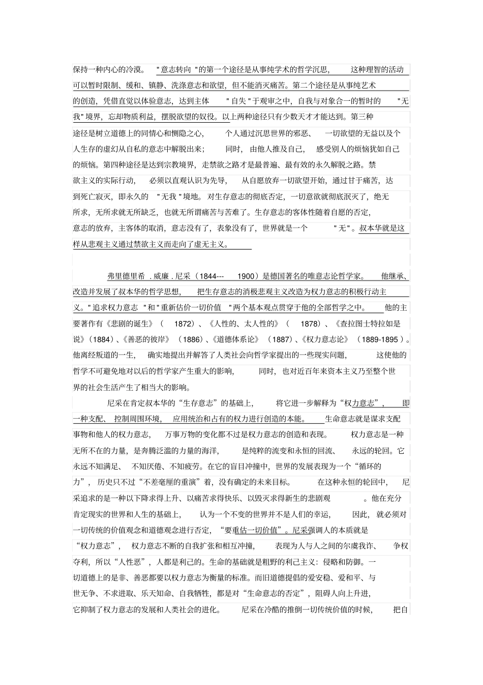 叔本华尼采唯意志哲学_第2页
