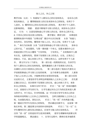 取人之长,补己之短