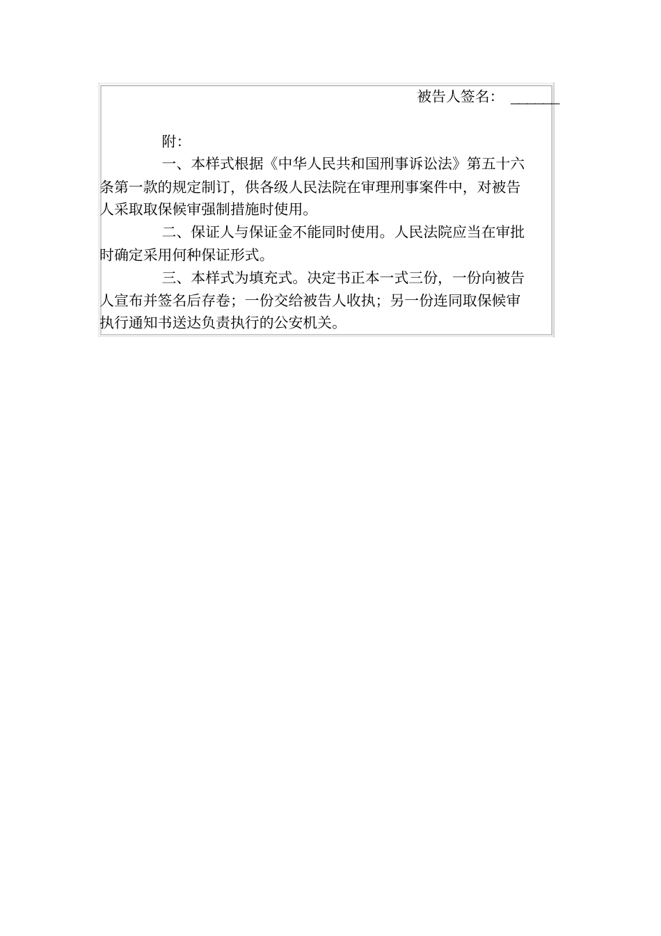 取保候审决定书刑事案件用_第3页