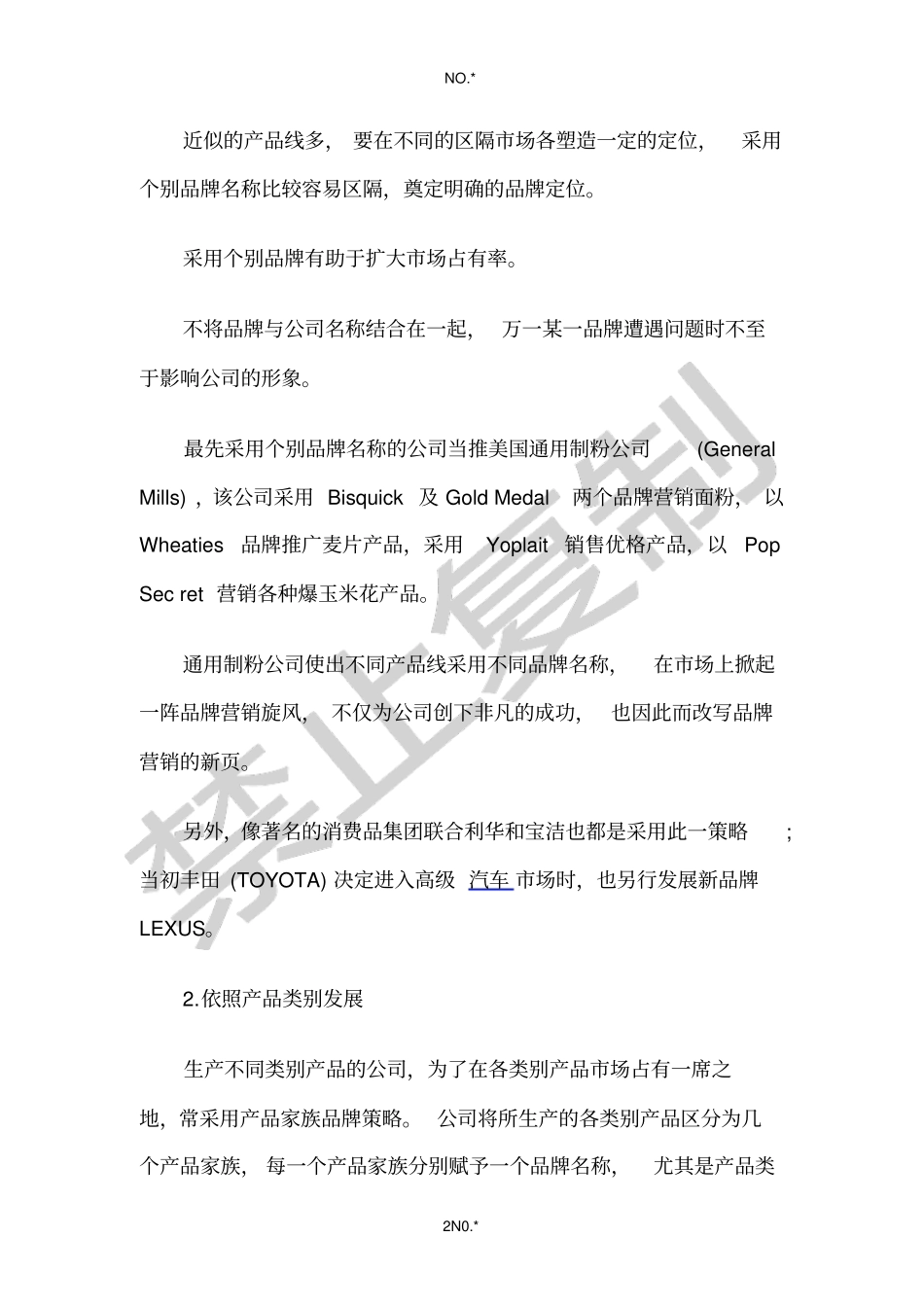 取个好名品牌营销成功一大半_第2页