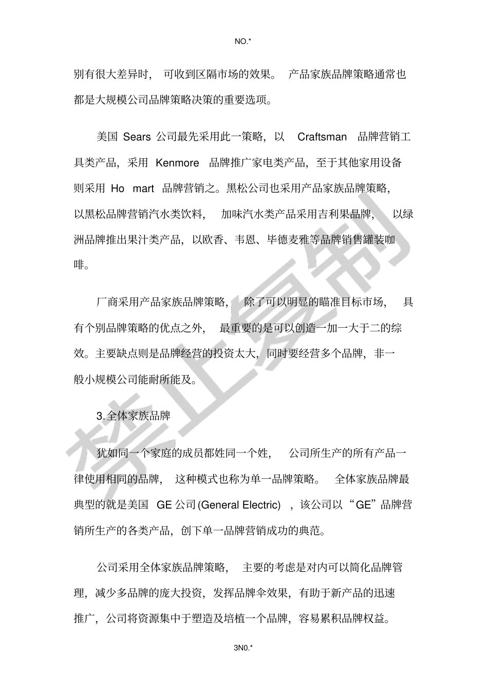 取个好名品牌营销成功一大半_第3页