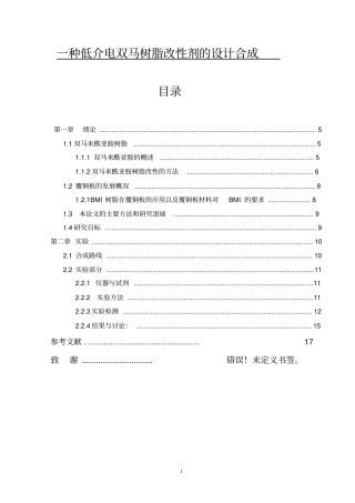 双马树脂的改性汇总