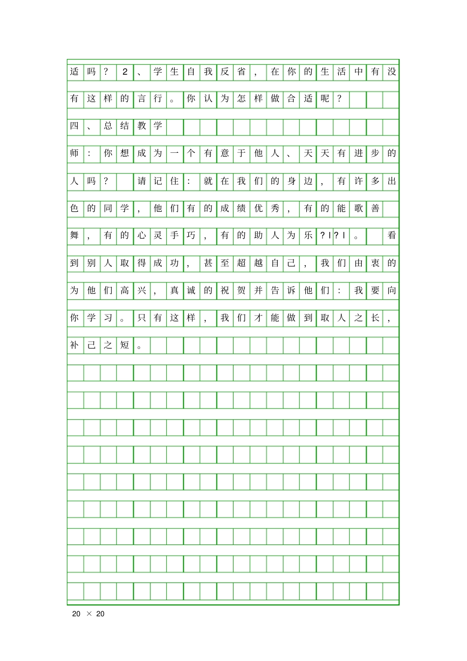 取人之长补己之短_第2页