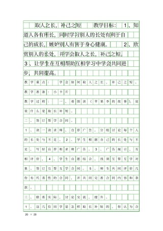 取人之长补己之短