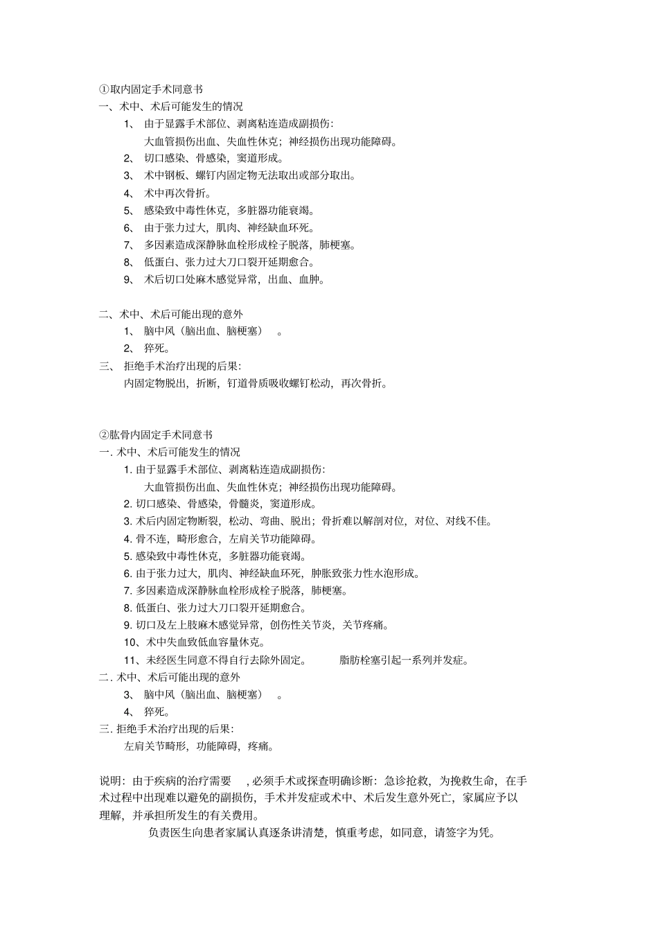 取内固定手术同意书_第1页