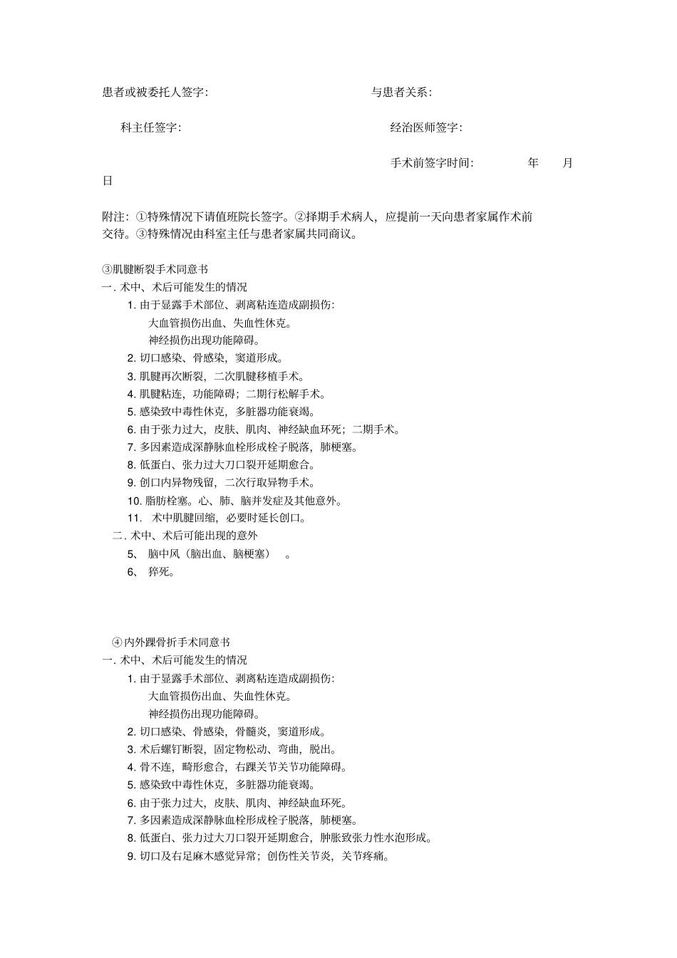 取内固定手术同意书_第2页