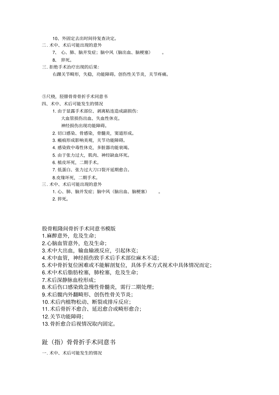 取内固定手术同意书_第3页