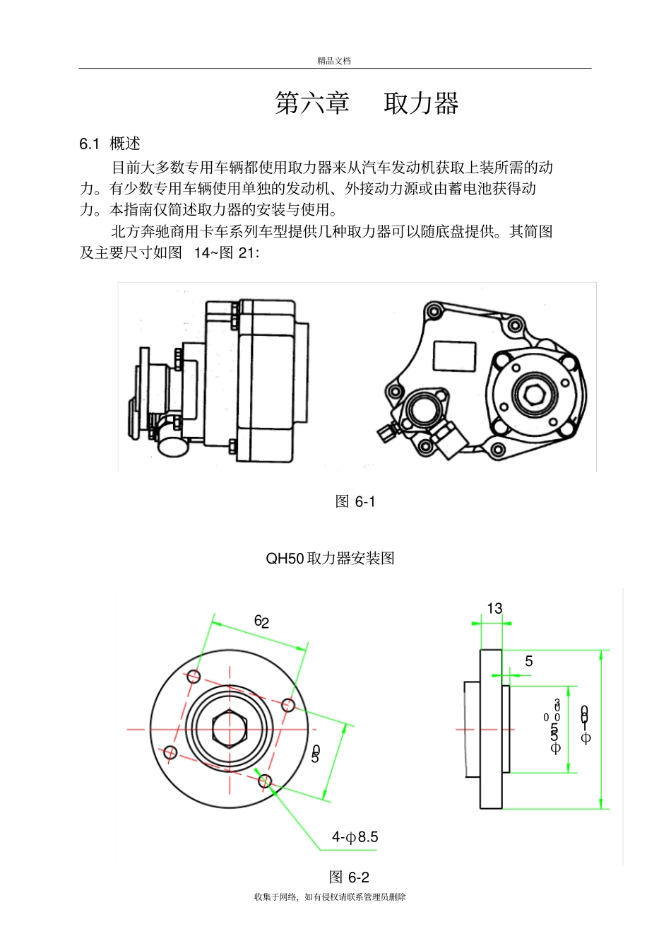 取力器操作演示教学_第2页