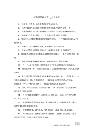 叔本华经典名言-名人名言